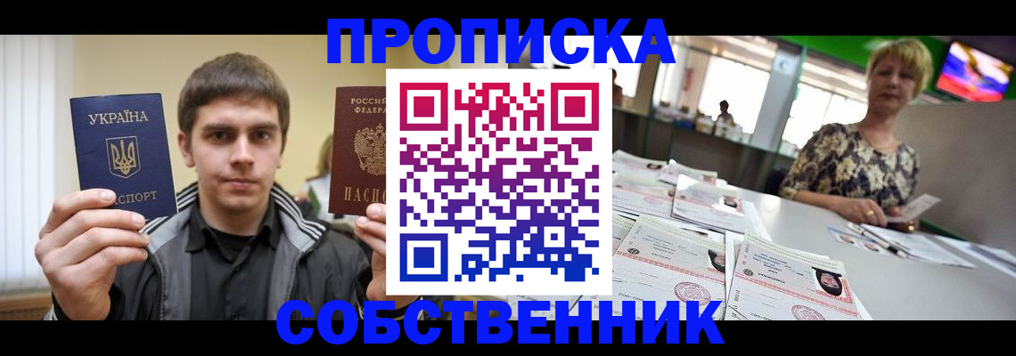 прописка 2025 в Щёкино