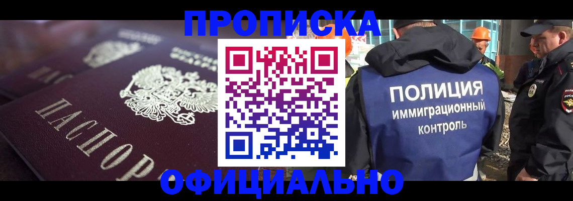 временная регистрация надежно в Щёкино