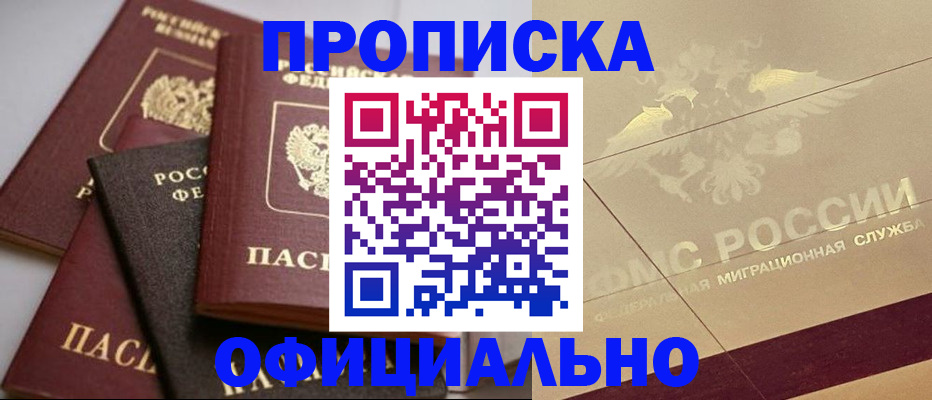 временная регистрация для всех в Щёкино