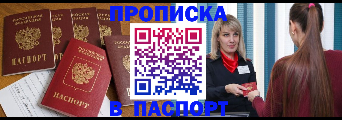 прописка регистрация в Щёкино