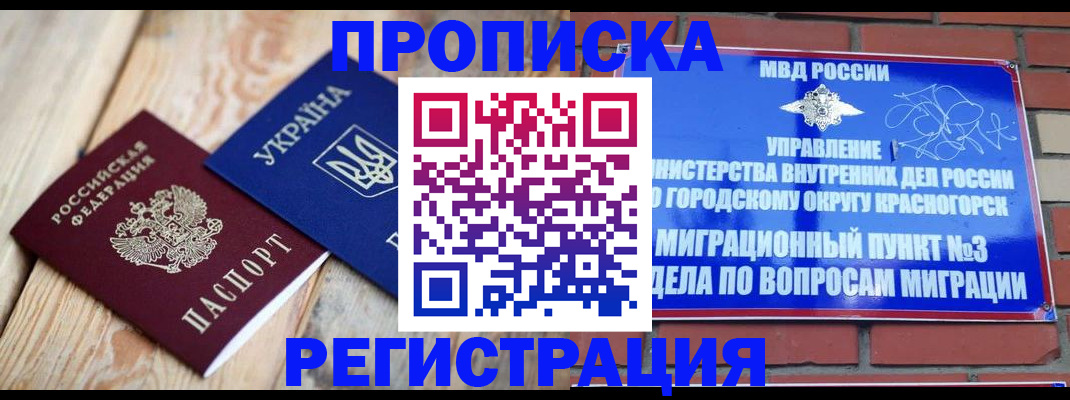 прописка для кредита в Щёкино